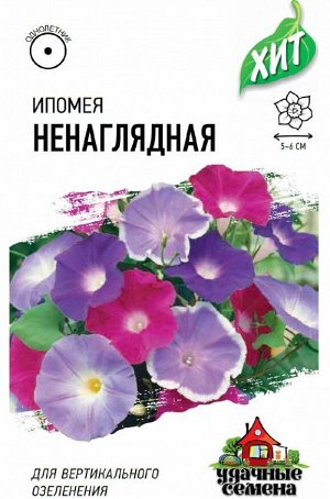 Ипомея Ненаглядная, смесь 0,5 г ХИТ х3 DH