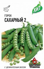 Горох Сахарный 2  6 г ХИТ х3