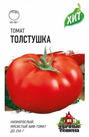 Томат Толстушка 0,1 г ХИТ х3 DHп