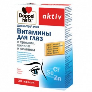 ДОППЕЛЬГЕРЦ Актив Витамины для глаз с хромом, цинком и селеном капс. 1350мг №30 (БАД)