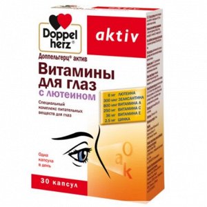Doppelherz ДОППЕЛЬГЕРЦ Актив Витамины для глаз с лютеином капc. №30 (БАД)