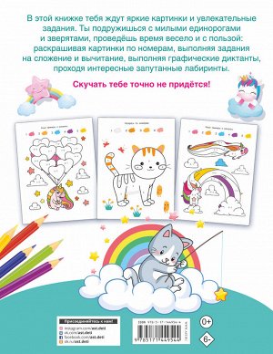 Дмитриева В.Г. Первые раскраски по номерам для девочек