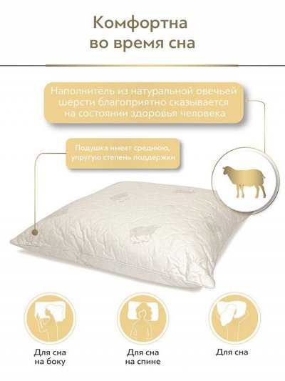 Швейный Цех Маруся. Шьем в Приморье для вас красивую постель — Подушки и одеяла с овечьей шерстью. Чехол 100%хлопок