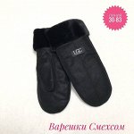 Варежки женские