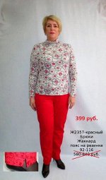 Брюки распродажа