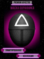 Маска Охранника