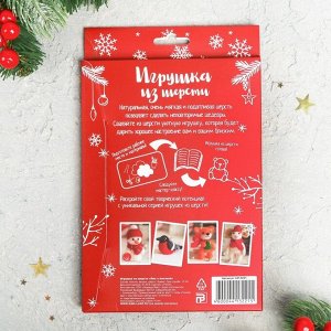 Набор для творчества. Игрушка из шерсти «Лис с ёлочкой»