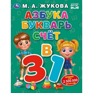 978-5-506-06144-1 Азбука, букварь, счет.  М.А.Жукова. Азбука с крупными буквами. 197х255. 7БЦ. 32стр. Умка в кор.15шт