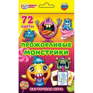 4680107921512 Прожорливые монстрики. Карточная игра. Кор. с европодвесом. Карточки 72 шт. Умные игры в кор.40шт