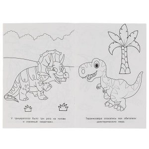 978-5-506-06103-8 Динозаврия. Первая раскраска А5. 145х210 мм. 16 стр. Умка  в кор.50шт