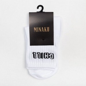 Носки мужские MINAKU «CHILL», цвет белый, (29 см)