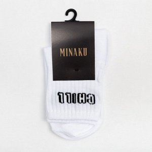 Носки женские MINAKU «CHILL», цвет белый, (23 см)