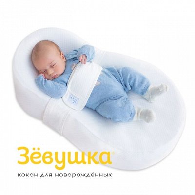 Надувные круги, игрушки, бассейны — Для новорождённых: коконы, позиционеры, подушки