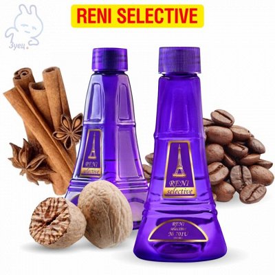 Акции и подарки! Наливной парфюм — Ароматы Reni Selective