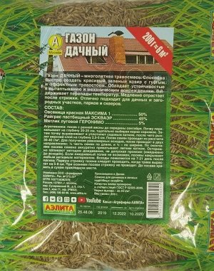 Газон Дачный 200г (Код: 88818)