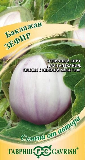 Баклажан Зефир (Код: 88925)