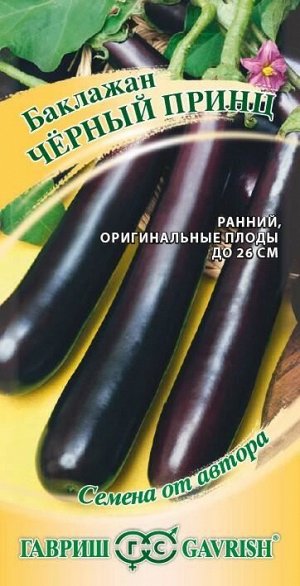 Баклажан Черный Принц (Код: 88927)
