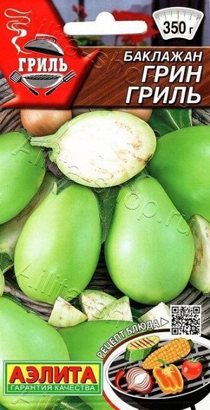 Баклажан Грин Гриль (Код: 88713)
