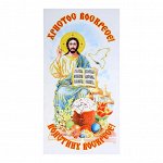 Рушник пасхальный &quot;ХВ. Икона&quot;, 65 ? 30 см