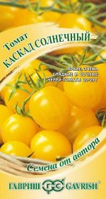Томат Каскад Солнечный (Код: 88956)
