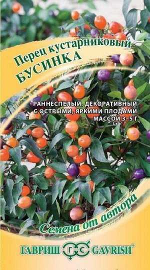 Перец кустовой Бусинка (Код: 88941)