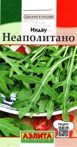 Индау (руккола) Неаполитано (Код: 88722)