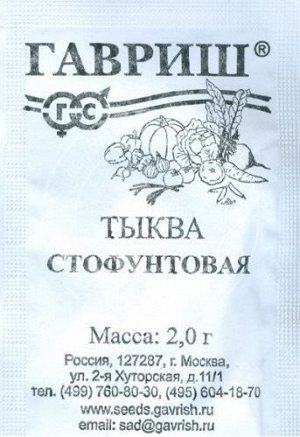 Тыква Стофунтовая ч/б (Код: 89024)