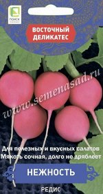 Редис Нежность (Код: 88896)