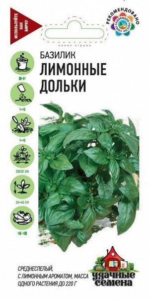 Базилик Лимонные Дольки УС (Код: 88920)