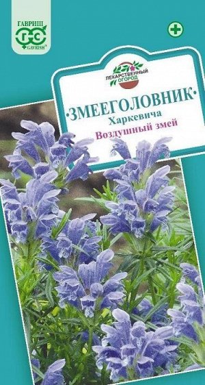 Змееголовник Харкевича Воздушный змей (Код: 88987)