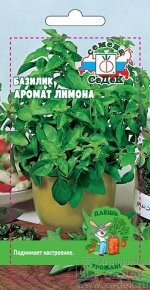 Базилик Аромат Лимона ДУ (Код: 88695)