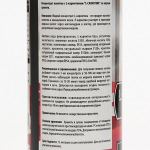 L-Карнитин SportLine Concentrate, гранат, 500 мл