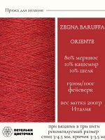 Пряжа для вязания Zegna Baruffa, 200 гр, фейерверк