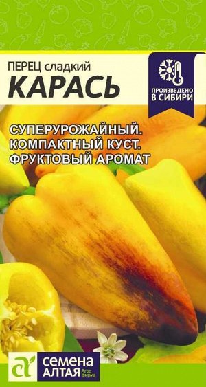 Перец Карась/Сем Алт/цп 10 шт. НОВИНКА!