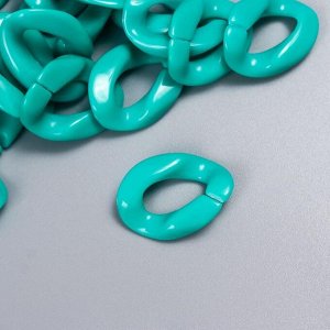 Декор для творчества пластик "Кольцо для цепочки" бирюза набор 25 шт 2,3х1,65 см