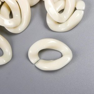 Декор для творчества пластик "Кольцо для цепочки" молочный набор 25 шт 2,3х16,5 см