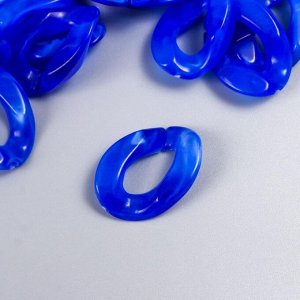 Декор для творчества пластик "Кольцо для цепочки" мрамор ярко-синий набор 25 шт 2,3х16,5 см   702251