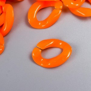 Декор для творчества пластик "Кольцо для цепочки" оранж набор 25 шт 2,3х1,65 см