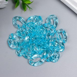 Декор для творчества пластик "Кольцо для цепочки" прозрачный голубой набор 25 шт 2,3х16,5 см   70224