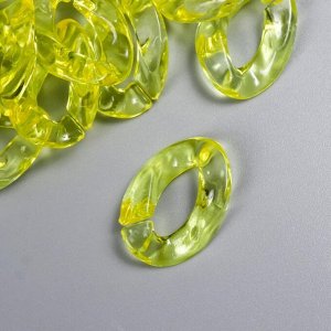 Декор для творчества пластик "Кольцо для цепочки" прозрачный жёлтый набор 25 шт 2,3х1,65 см