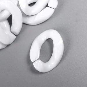 Декор для творчества пластик "Кольцо для цепочки" ярко-белый набор 25 шт 2,3х16,5 см
