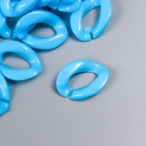 Декор для творчества пластик "Кольцо для цепочки" ярко-голубой набор 25 шт 2,3х16,5 см