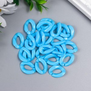 Декор для творчества пластик "Кольцо для цепочки" ярко-голубой набор 25 шт 2,3х1,65 см