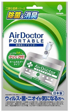 Средство дезинфицирующее "Блокатор вирусов Air Doctor", 1 шт.