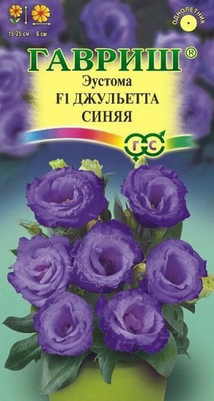 Эустома Джульетта Синяя F1 (Код: 89003)