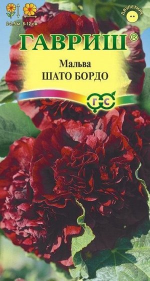 Мальва Шато Бордо (Код: 88990)