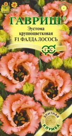 Эустома Фалда Лосось F1 (Код: 89007)