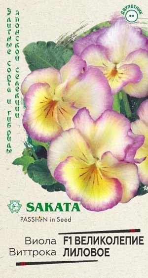 Виола Великолепие лиловое F1 (Код: 88981)