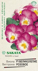 Виола Великолепие розовое F1 (Код: 88982)