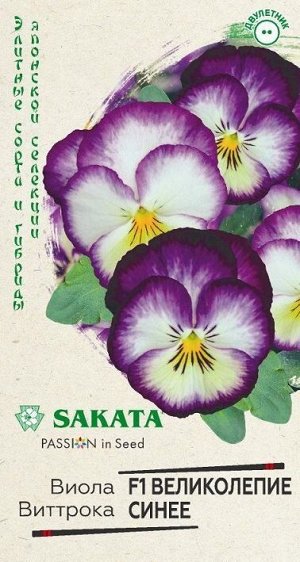 Виола Великолепие синее F1 (Код: 88983)